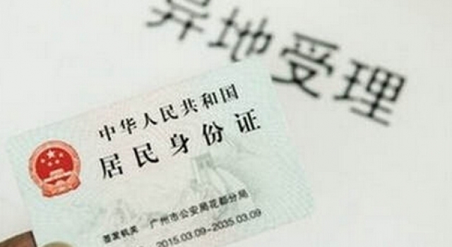 身份证可异地办理啦！微信或将实名制才能发红包