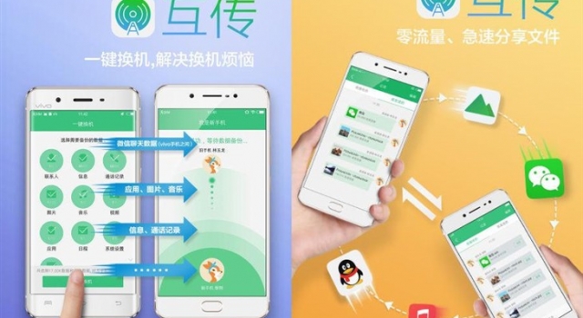 文件传输好帮手 vivoX7互传测评