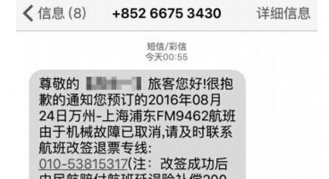 大二女生收航班取消短信 ATM机改签被骗光6千元学费