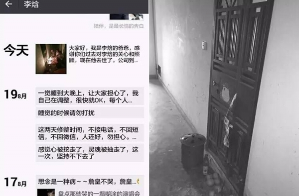 23岁名校生工作1个月烧炭自杀： 下辈子还做第一帅