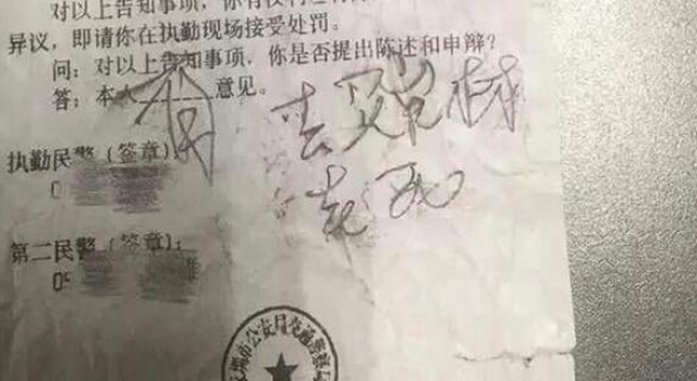 女子违停被罚款300元记0分 罚单上写“买棺材去死”