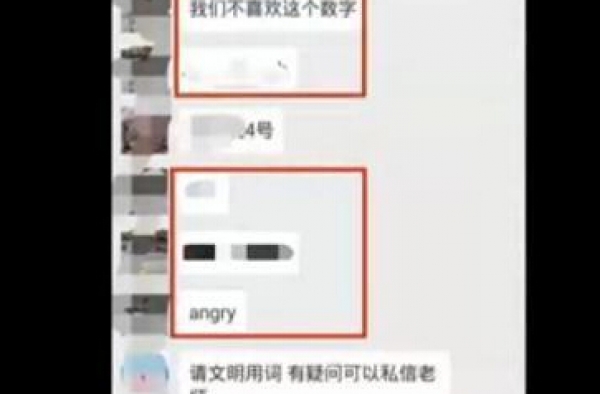 家长嫌孩子学号14不吉利 要换号遭拒群里英文骂老师