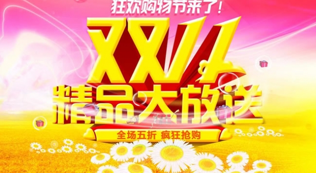 双11真的便宜吗?双11价格潜规则告诉你多坑爹