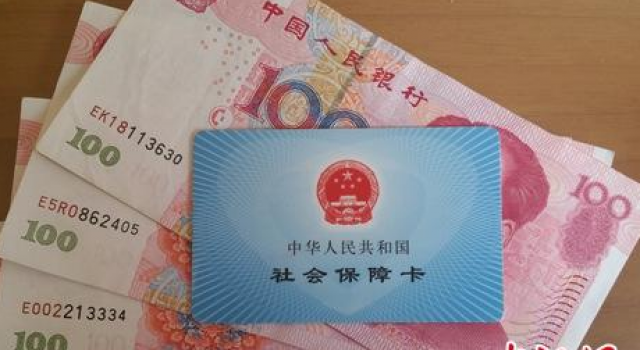 低收入者到手薪资或将增加!社保缴费基数将迎来调整