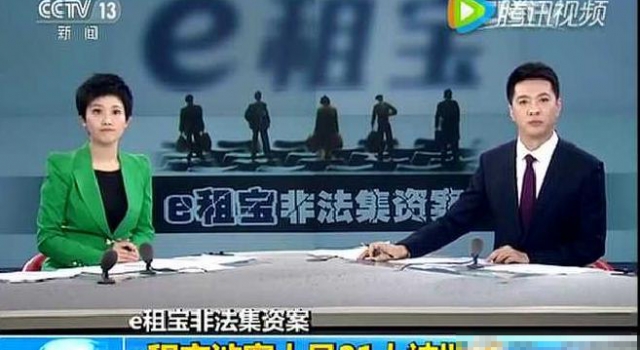 “e租宝”非法集资案 追缴资产现逾百亿