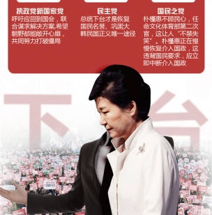 朴槿惠四面楚歌 本周或成为韩政局分水岭
