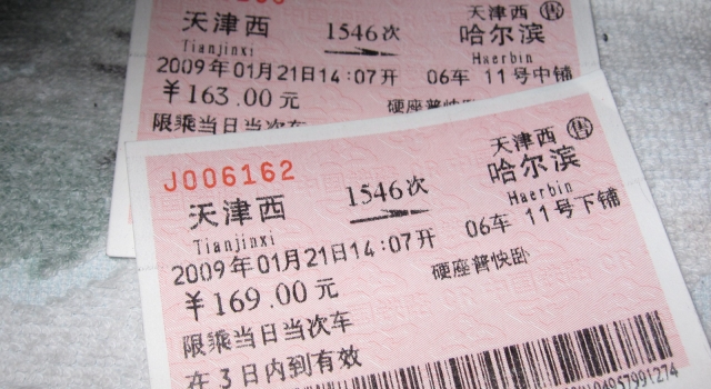 2017年春节火车票提前几天预售 12月30日后预售期变了