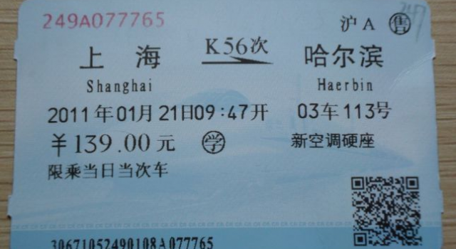 最新的电话订火车票流程图 付款取票及退票方式详解