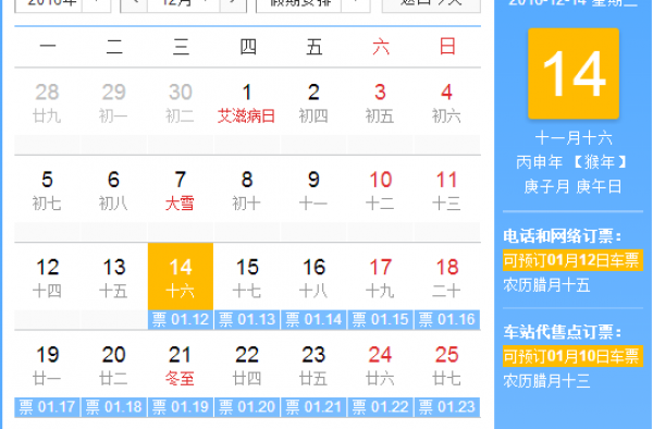 2017年春运火车票时间表 2017春运运输方案揭晓