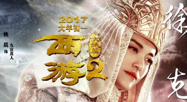 《西游2》人物海报武侠范十足 女性角色首曝光