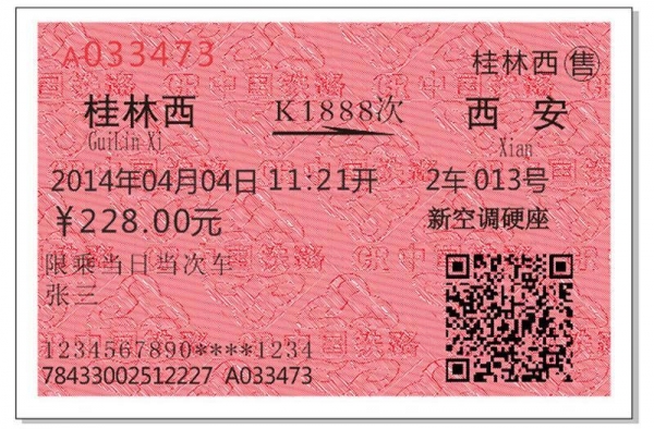 2017年春运火车票预售期 网上订票预售期只有30天