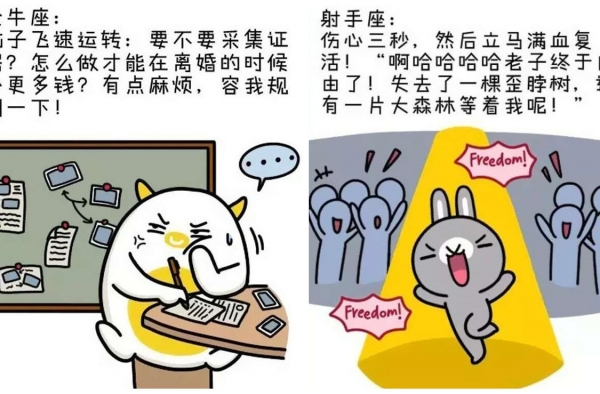 12星座的捉奸现场漫画 中枪的举个手