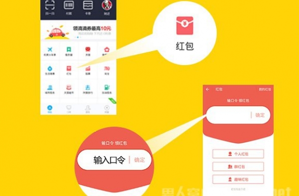支付宝红包口令分享 支付宝口令红包被抢走怎么办
