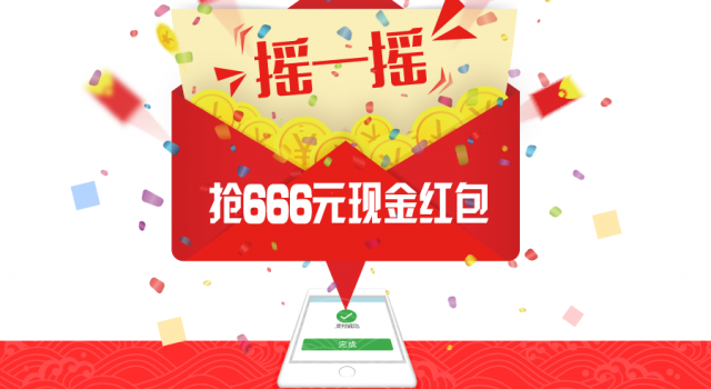 除夕节微信摇一摇红包怎么玩 微信摇一摇里的钱怎么取
