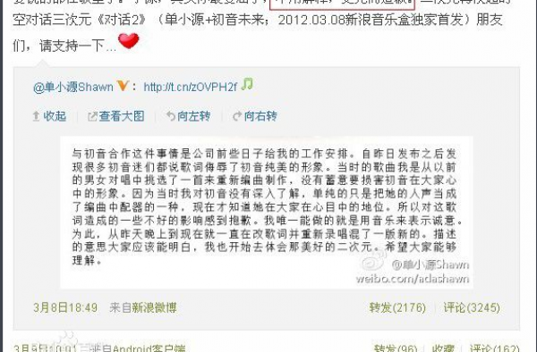 初音未来事件真相 网红歌手爆吧撕逼那些事