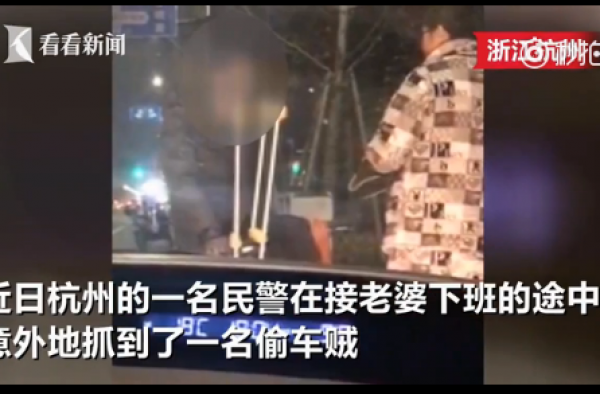 厉害了！民警下班穿睡衣接妻子路上 顺便抓了个惯偷