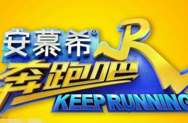 《奔跑吧》正式开工录制 跑男成员晒照起跑
