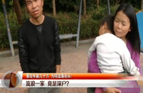 昔日年薪几十万高学历夫妻 今带子街头流浪3个月