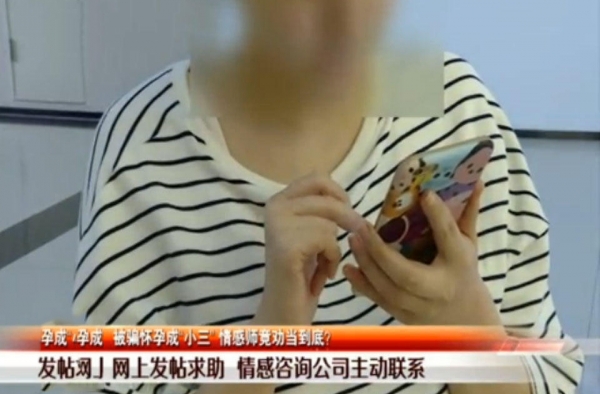 深圳姑娘意外怀孕 情感老师竟然劝她当小三！