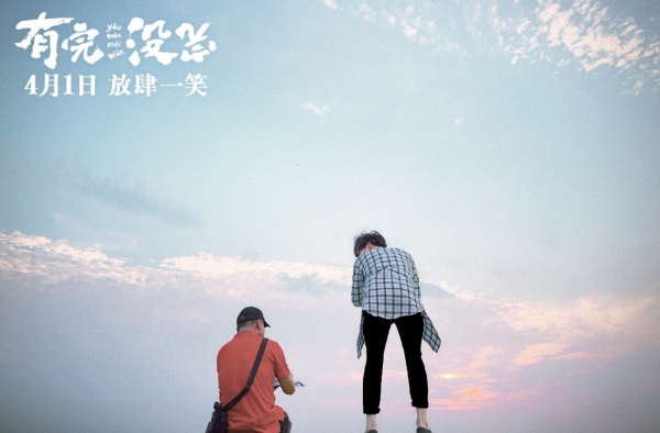 《有完没完》首映礼 贾静雯范伟领衔愚人节笑声