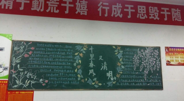 清明节黑板报素材模版 清明节黑板报内容资料大全