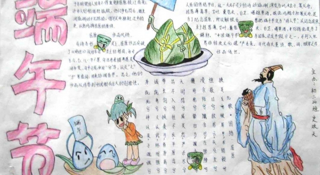 2017端午节手抄报内容大全 端午节手抄报获奖作品赏析