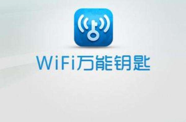 WIFI万能钥匙你还敢用吗？ 三男子破解密码蹭网被罚