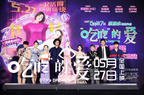 《吃吃的爱》首映 康熙合体再现回忆杀