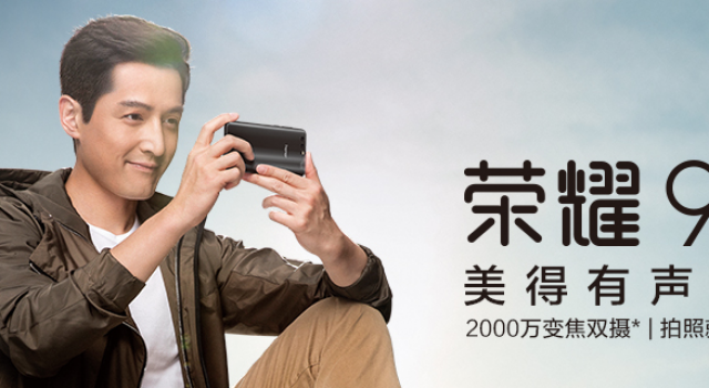 华为荣耀9什么时候上市？ 荣耀9正式发布 2299元！