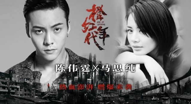 《橙红年代》制作班底曝光 匠心正剧团队搭配年轻主演