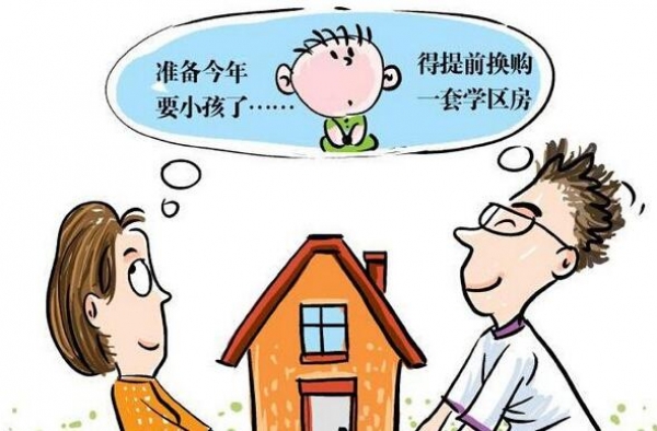 夫妻假离婚为了孩子买学区房 最后家庭破碎
