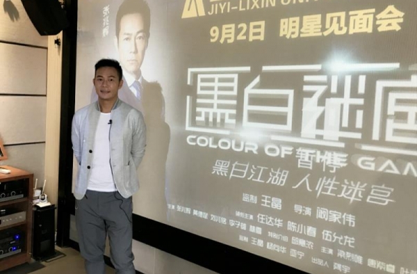《黑白迷宫》热映 张兆辉日跑七影院谢票引粉丝疯狂