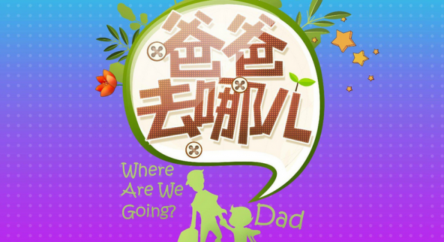 爸爸去哪儿5嘉宾名单都有谁 陈小春父子上线