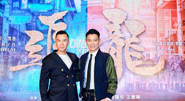 《追龙》首映 刘德华：甄子丹有机会拿最佳男主角