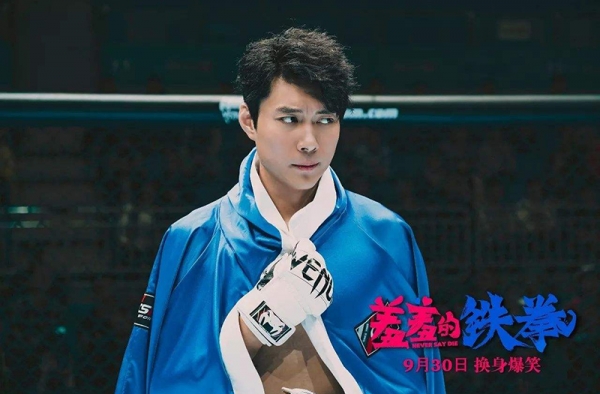 《羞羞的铁拳》票房15亿 开心麻花演员艾伦个人资料