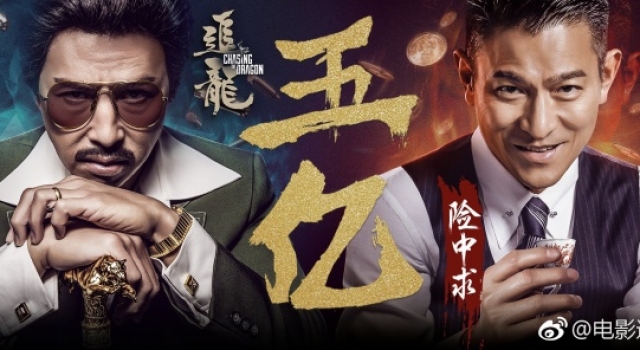 《追龙》破5亿 甄子丹刘德华经典CP网友求再合体