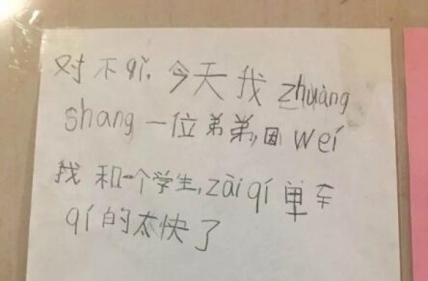 7岁萌娃的道歉信火了 育儿问题热议