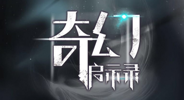 “A8影视”重新定义短视频 打造《奇幻启示录》