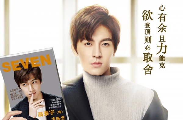 柒个我假面哥哥沈栋杰谁演的 小鲜肉高泰宇个人资料