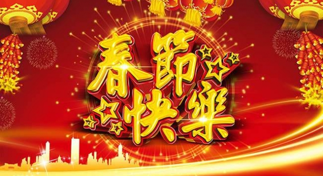 春节期间需要注意的小事 忽略它们可能酿大祸