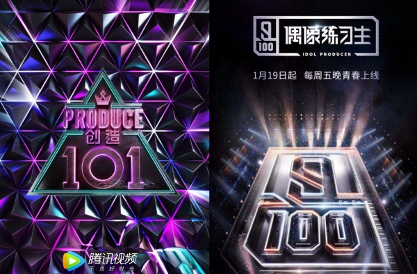 腾讯《创造101》PK偶像练习生 哪个节目可以笑到最后
