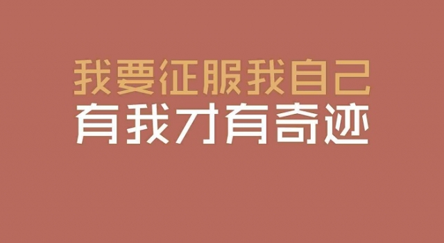 2018高考倒计时2天 鼓励自己的励志语录给你力量