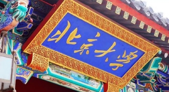 北大研究生读博期间肄业 当命运和你开了一个玩笑……