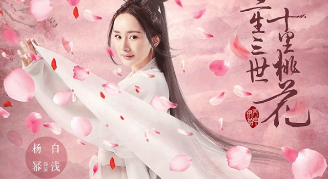 《三生三世十里桃花》经典语录 尘世俗事一醉皆可休