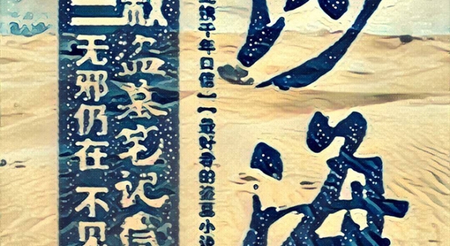 季晨加盟《沙海》出演黑眼镜 《沙海》经典语录抢先看
