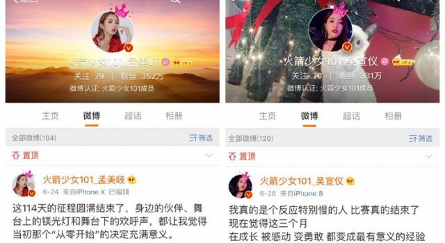 孟美岐吴宣仪微博改名 未来两年真的不会回宇宙少女了吗？