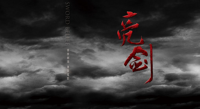 《亮剑》经典台词：狭路相逢，勇者胜!