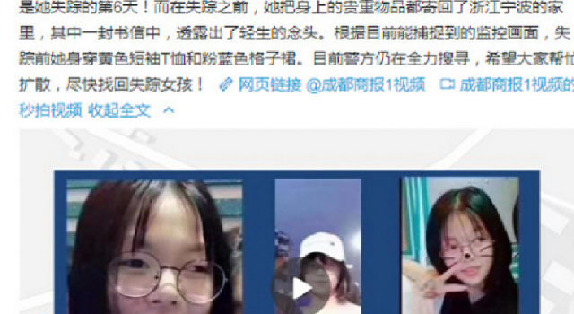 浙传失联女生离世 已排除刑事案件,那么到底是为什么呢