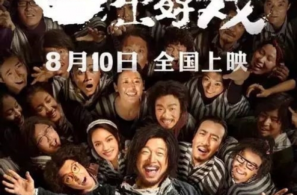 《一出好戏》会带给人们怎样的惊喜？黄宝强与黄渤演绎