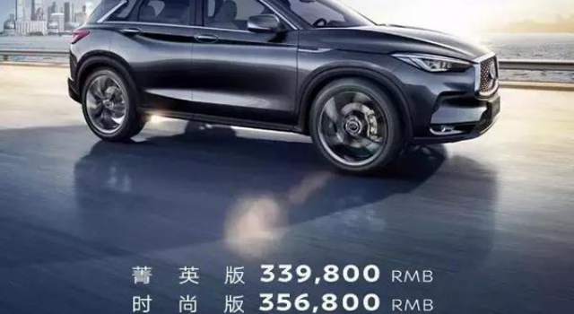 全新英菲尼迪QX50能否挽救品牌颓势？探访揭秘